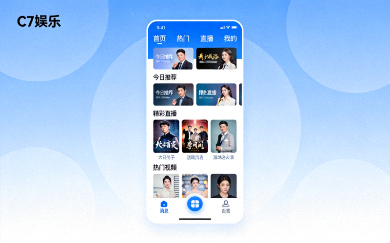 C7娱乐官方平台主界面展示 - 清晰直观的导航与内容布局